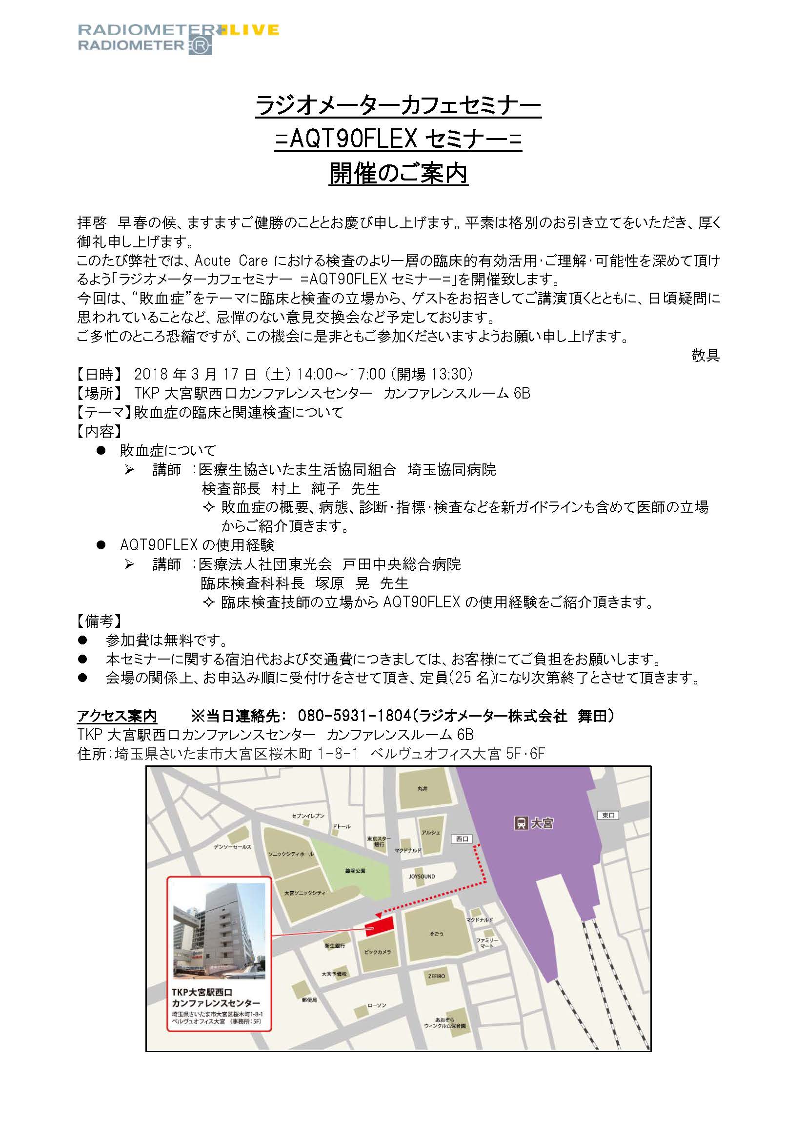 ラジオメーターカフェセミナーのご案内 敗血症の臨床と関連検査について Www Acute Care Jp ラジオメーターカフェセミナーのご案内 敗血症の臨床と関連検査について Www Acute Care Jp