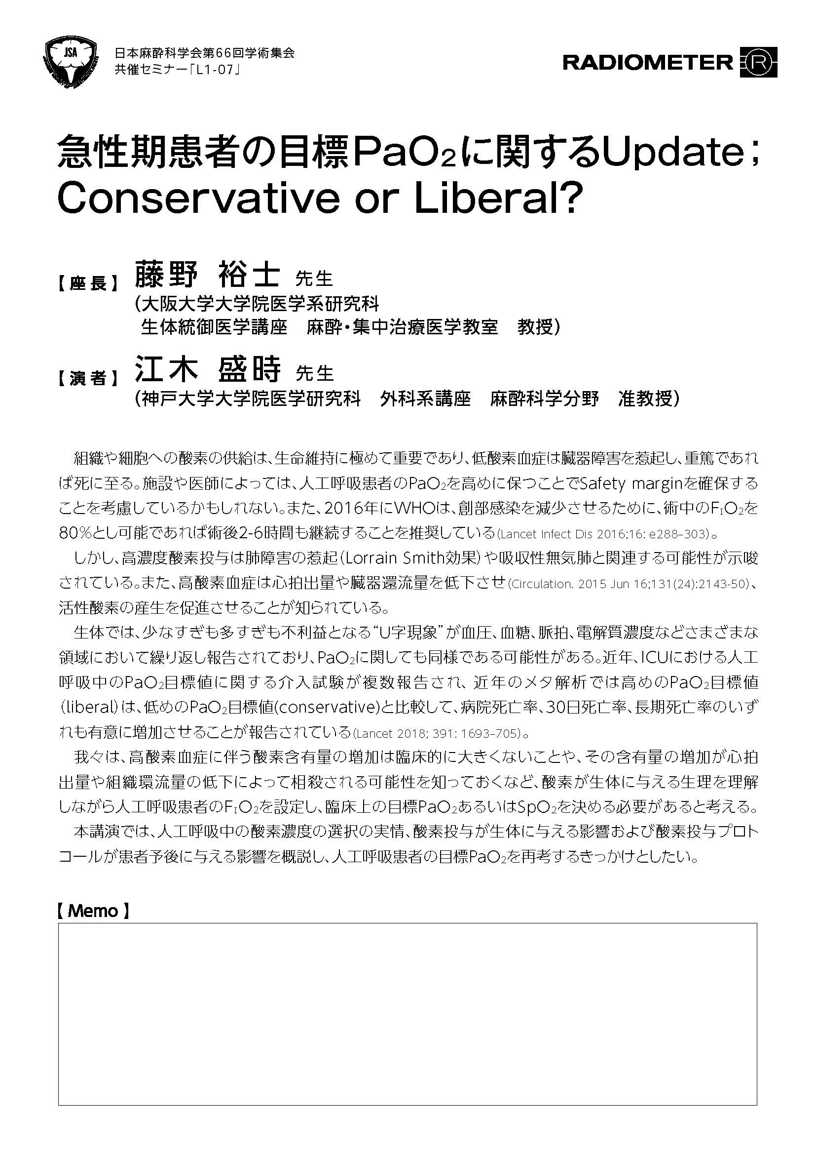 日本麻酔科学会 第66回学術集会 共催セミナー案内 Www Acute Care Jp