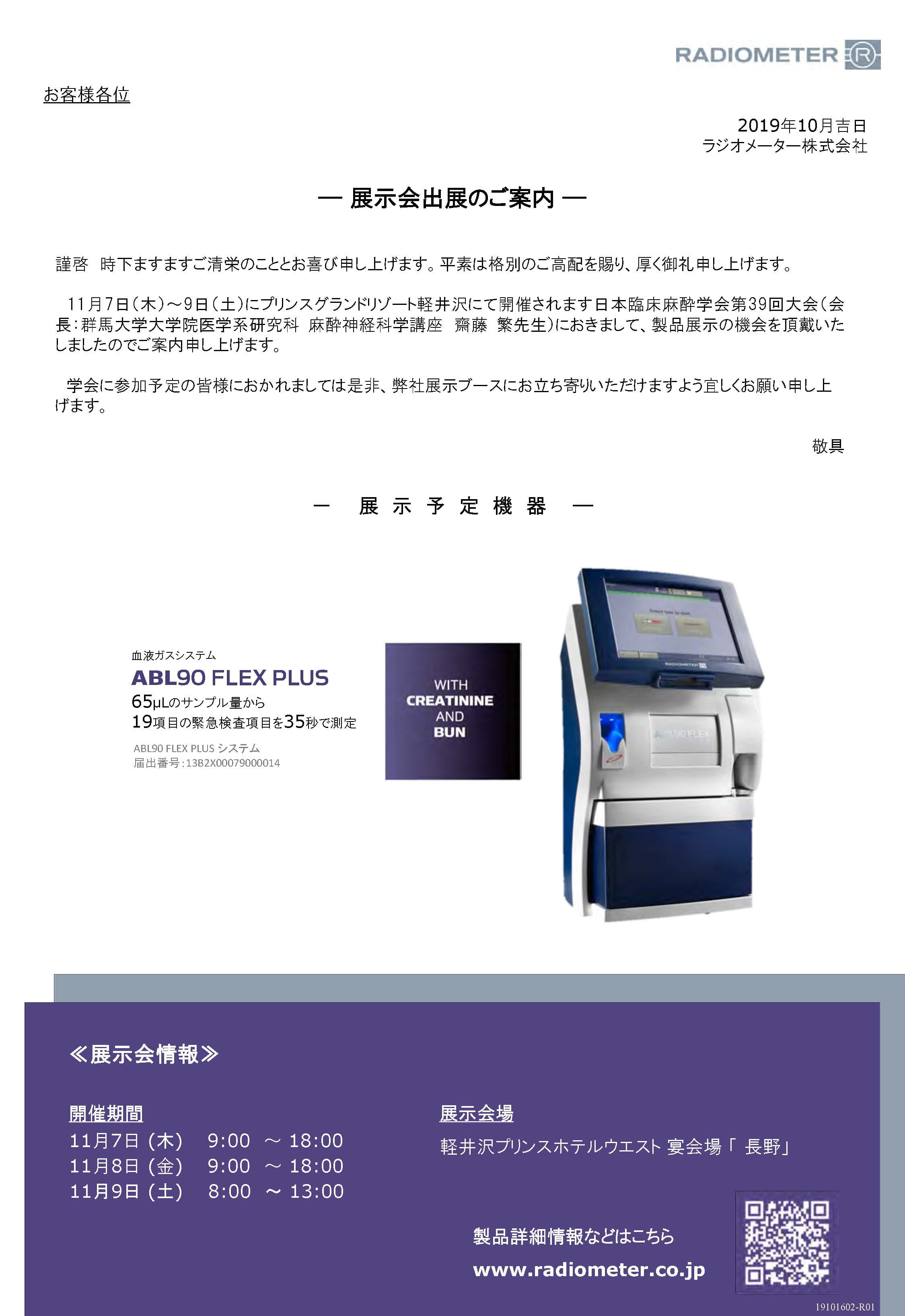 日本臨床麻酔学会第39回大会 出展案内 Www Acute Care Jp