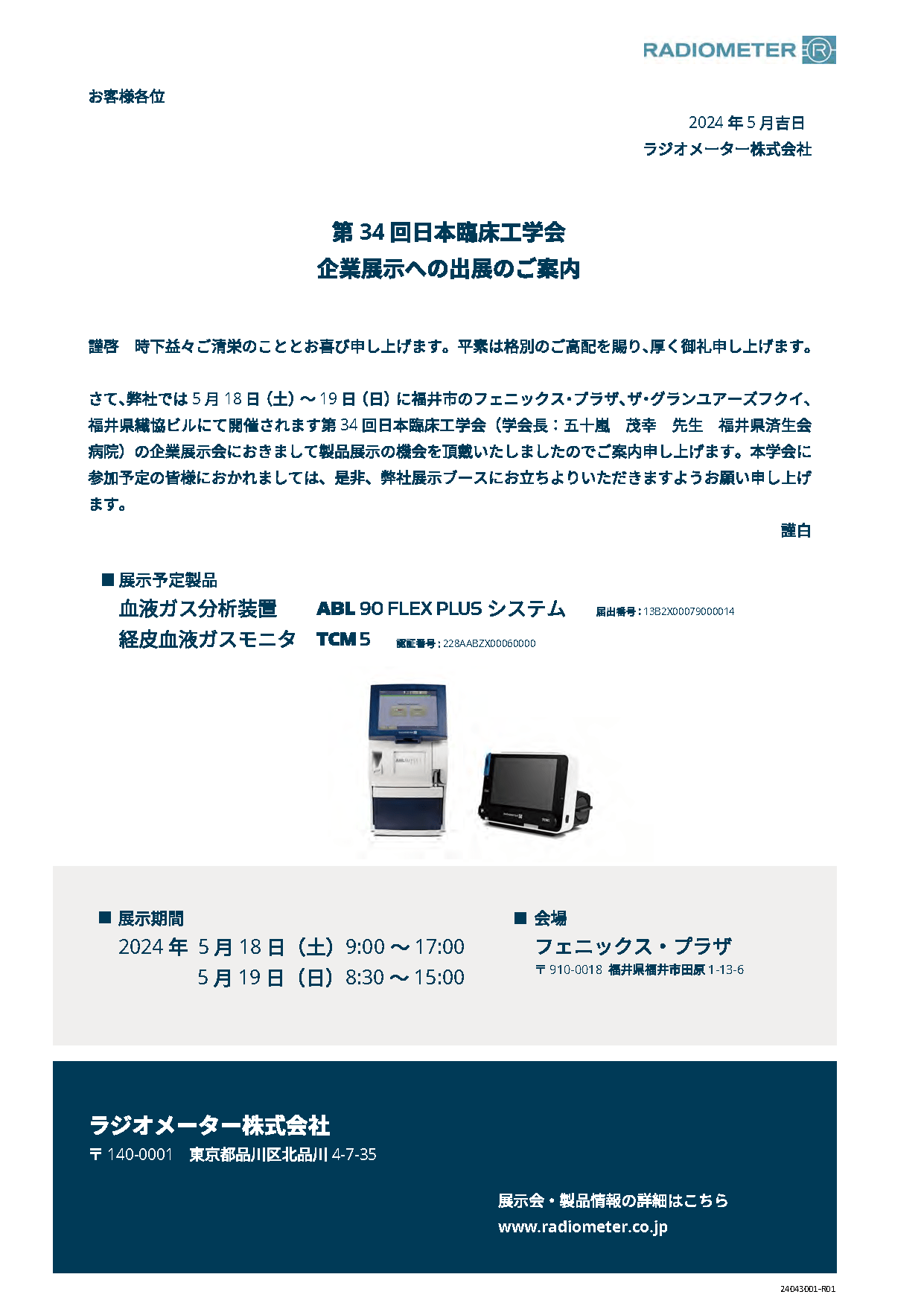 第34回日本臨床工学会