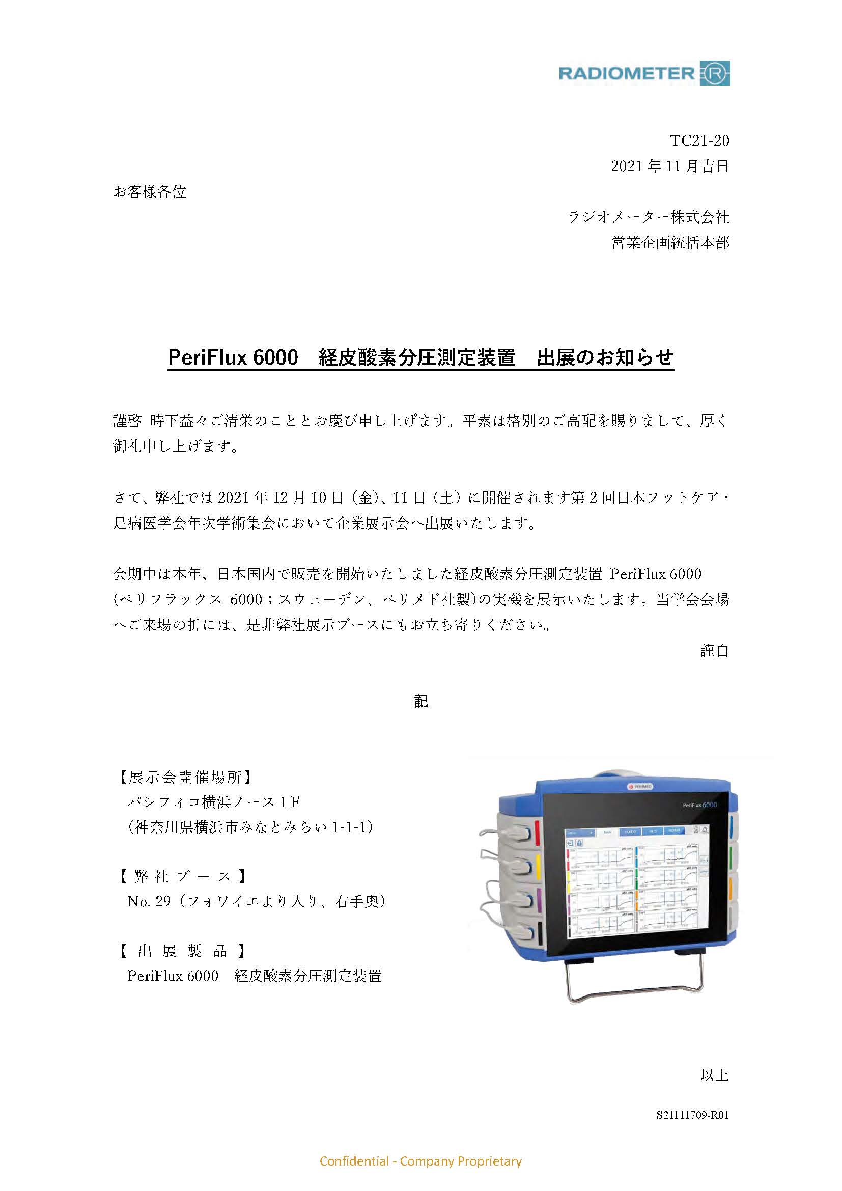 日本フットケア・足病医学会