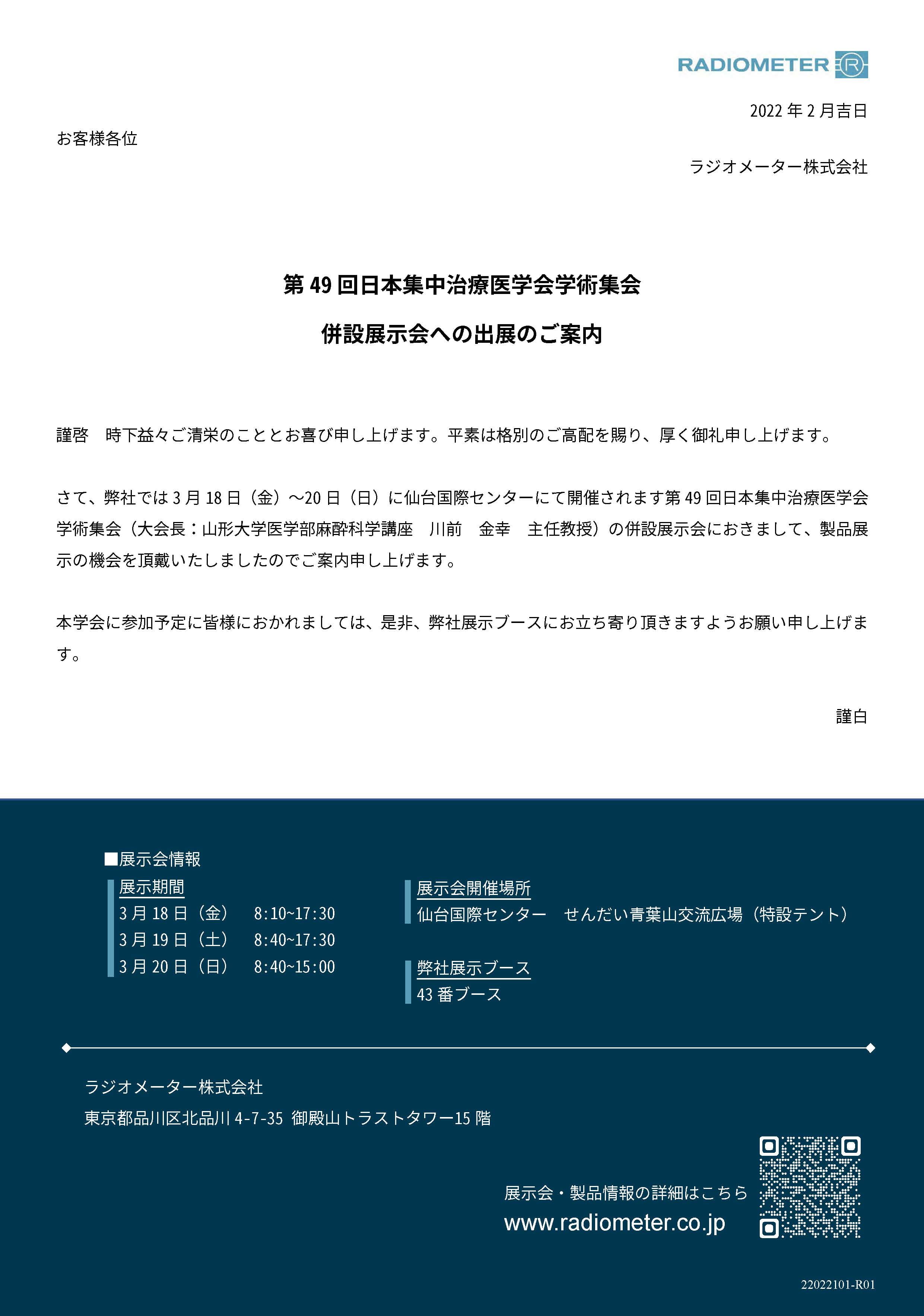 第49回日本集中治療医学会学術集会