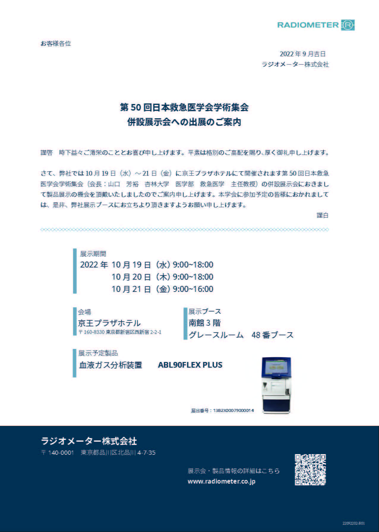 第50回日本救急医学会学術集会