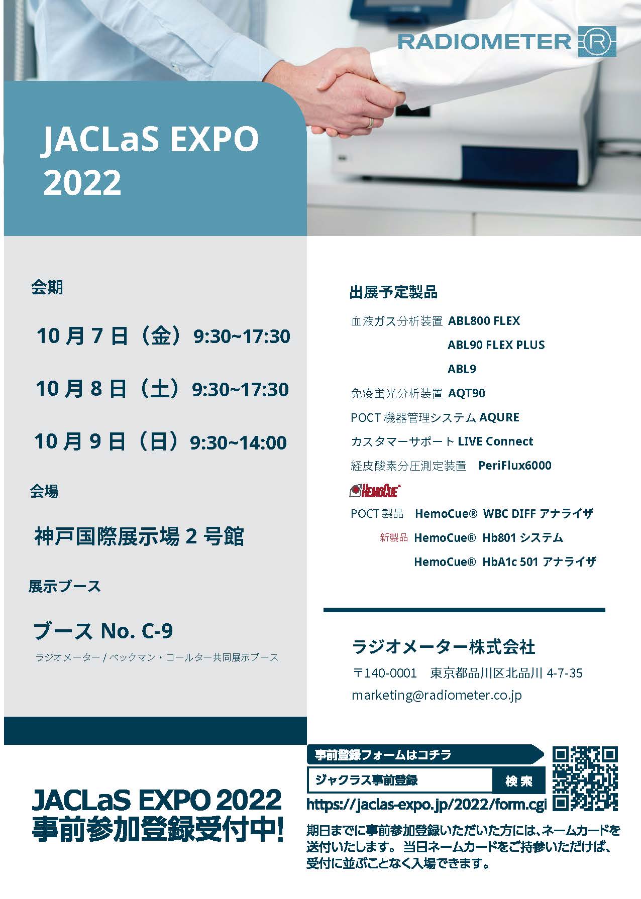 JACLaS EXPO 2022