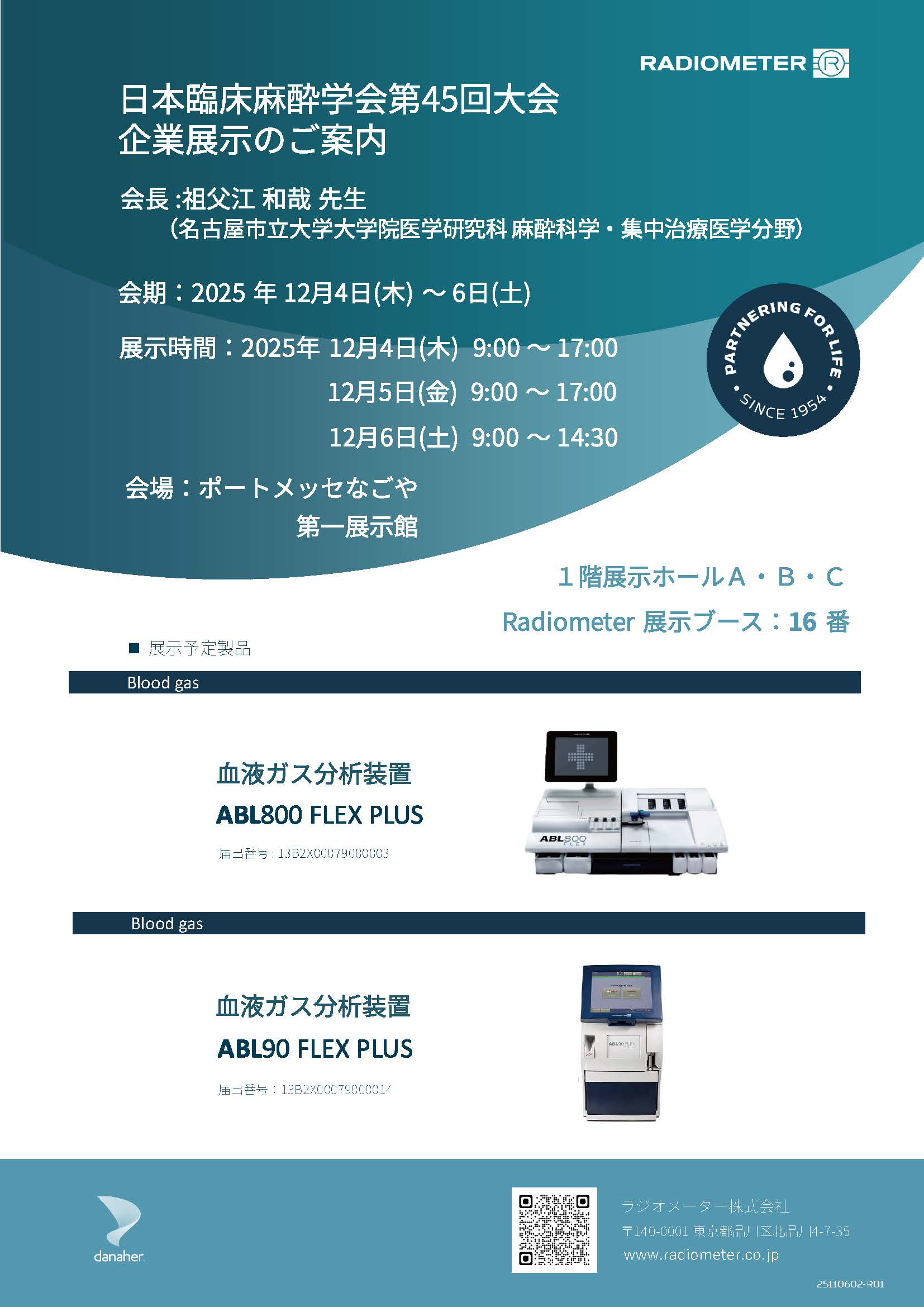 日本臨床麻酔学会第45回大会
