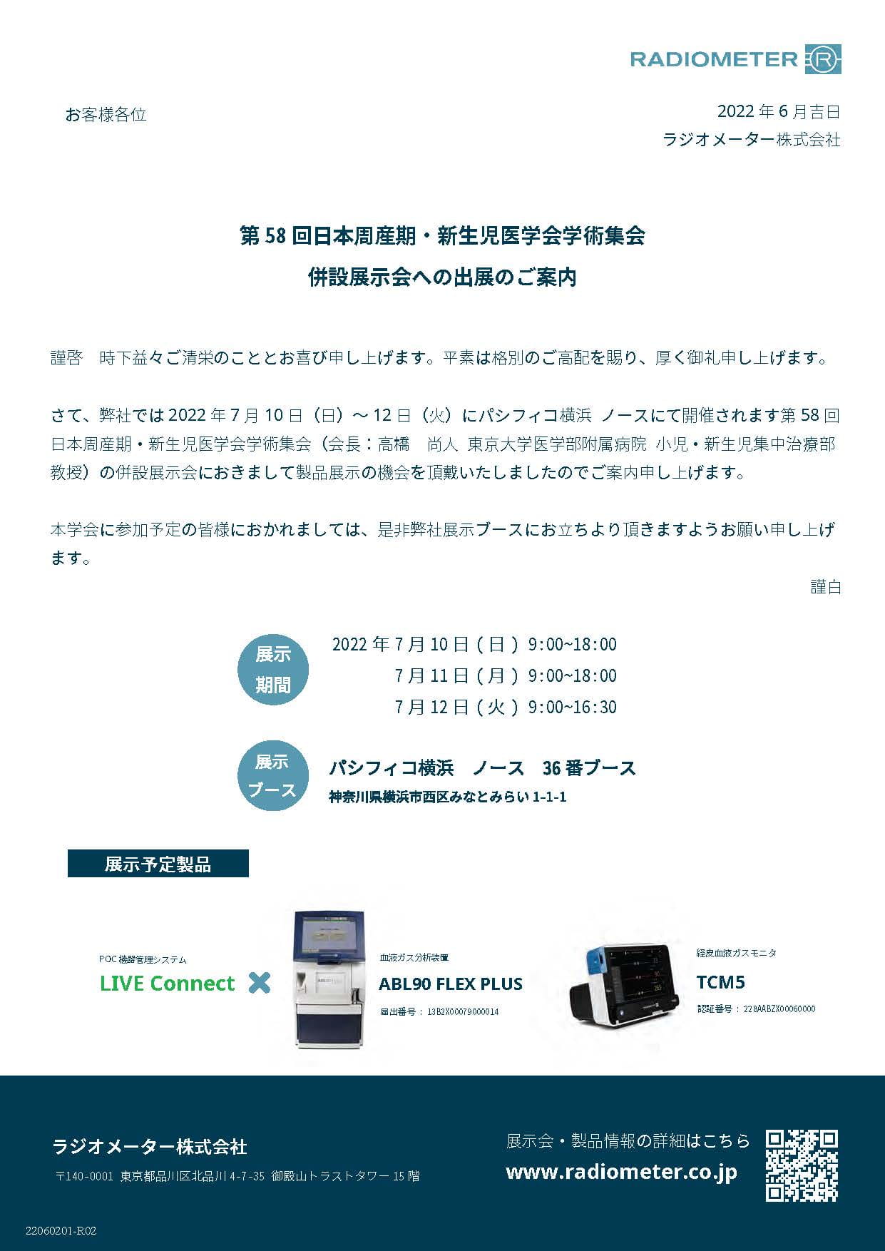 第58回日本周産期･新生児医学会学術集会