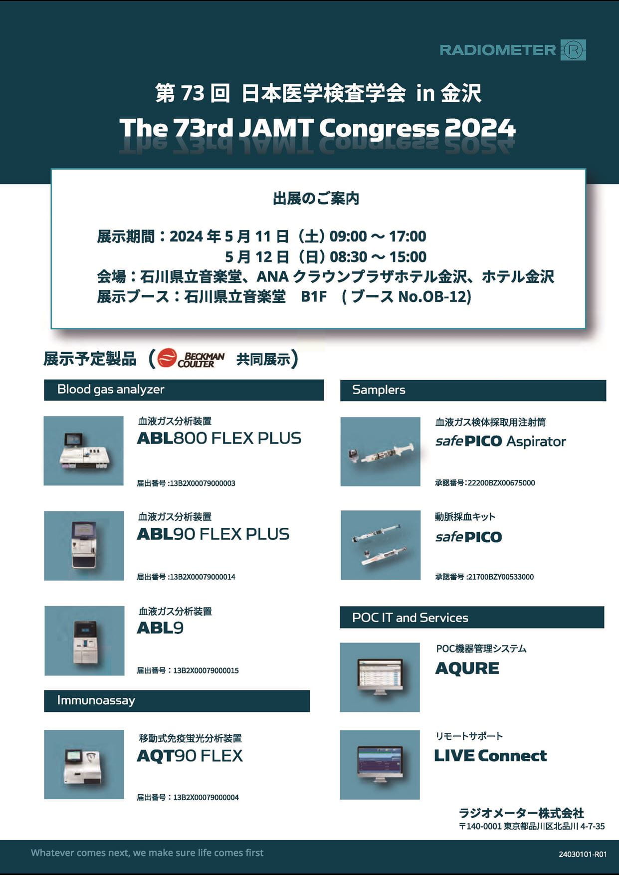 第73回日本医学検査学会